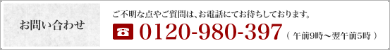 [₢킹]sȓ_₲́AdbɂĂ҂Ă܂B0120-980-397(ߑO9`ߑO5)